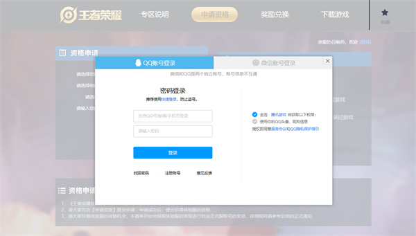 王者荣耀前瞻版