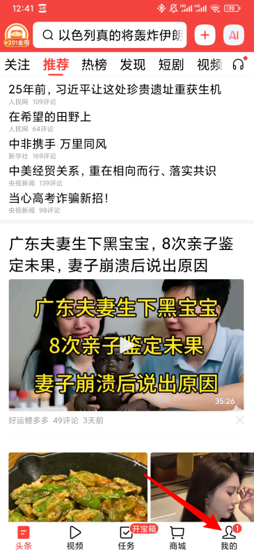 今日头条极速版最新版