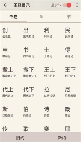 微读圣经2025年最新版