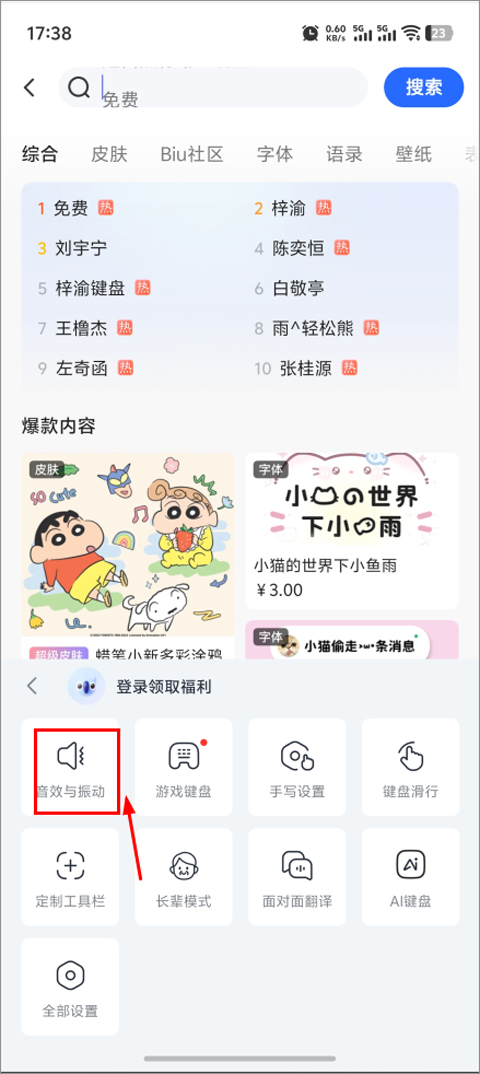 讯飞语音输入法