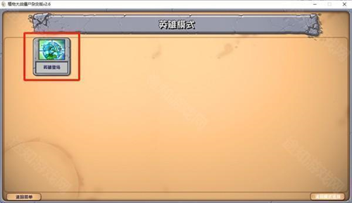 pvz杂交版3.6.5
