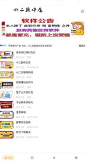 小二软件库老版本