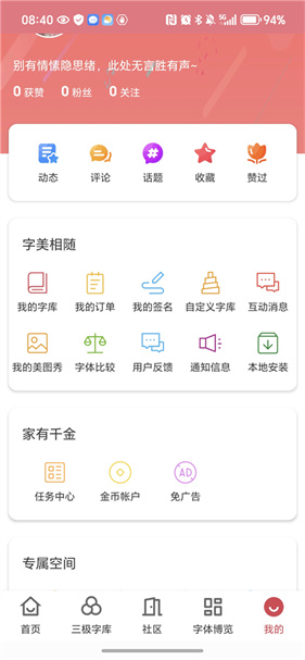 字体美化大师回归版