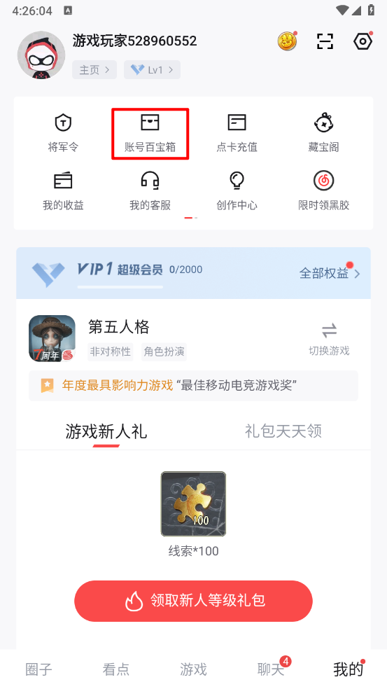 网易大神最新版