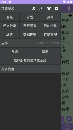 精读圣经新旧约和合本