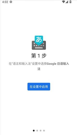 Google日文输入法