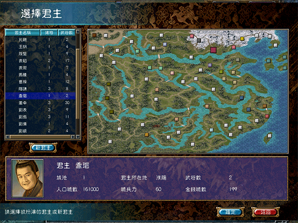 三国志12中文版