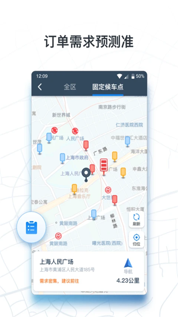 申程出行司机端截图