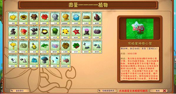 植物大战僵尸二创版