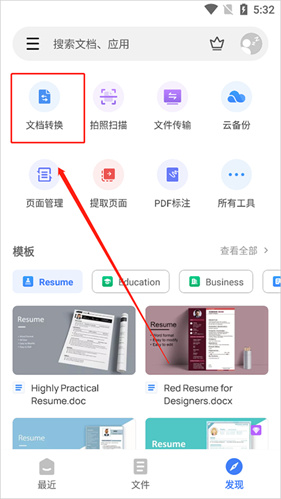 WPS Office精简版
