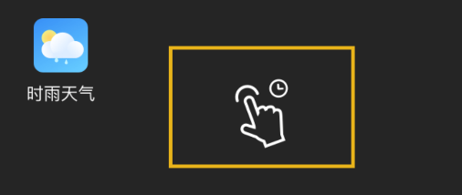 时雨天气