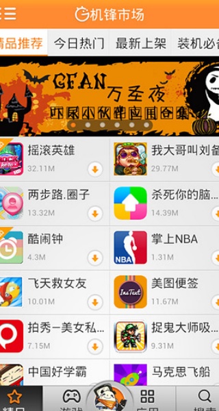 机锋市场安卓版