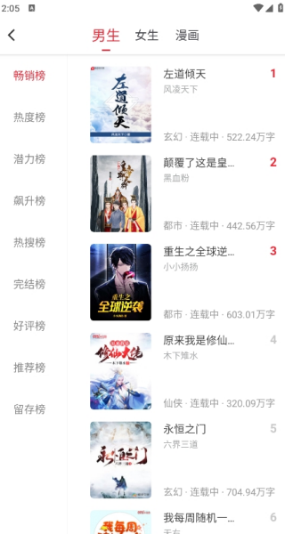 追书大师漫画app