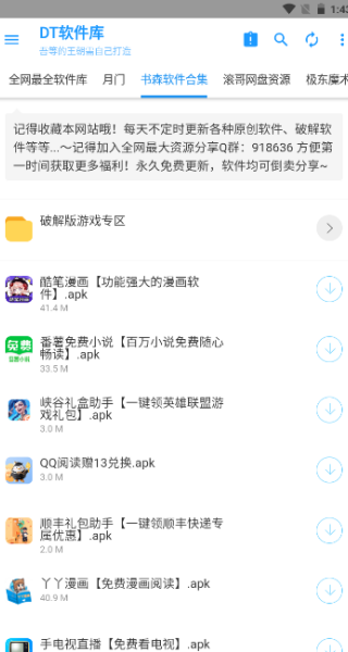 dt软件库安卓版v1.0.5