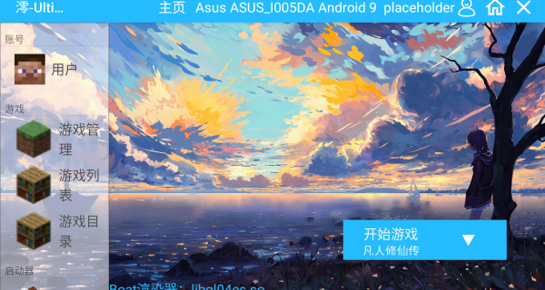 我的世界凡人修仙人界篇