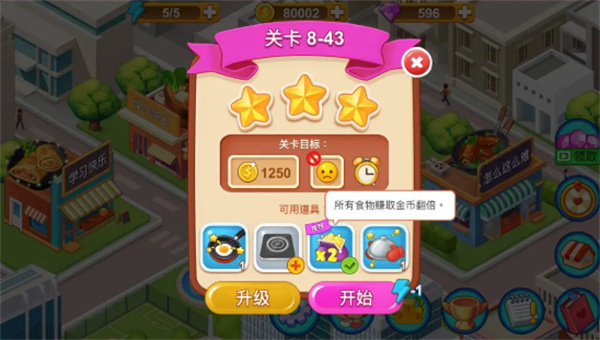 楼下的早餐店最新版