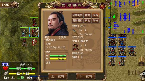 梁山好汉宋江传