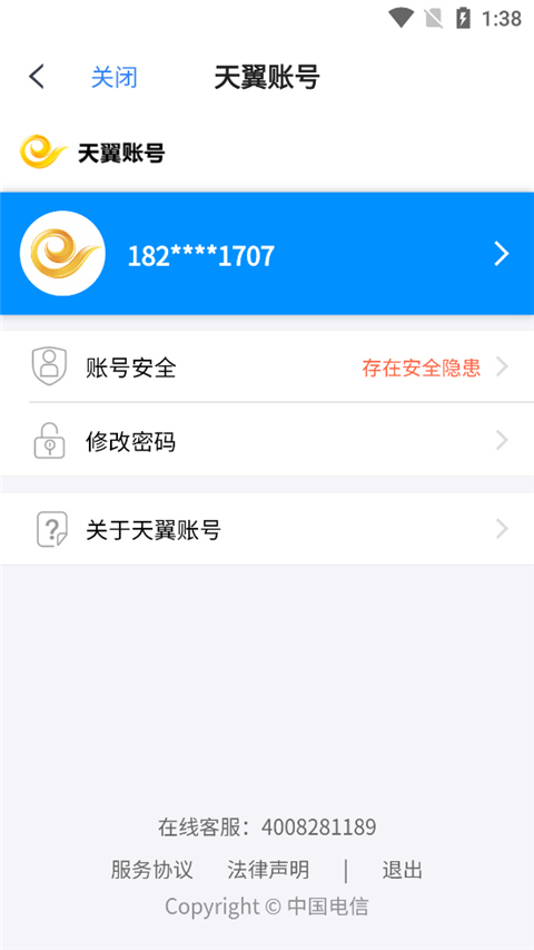 天翼云盘精简版