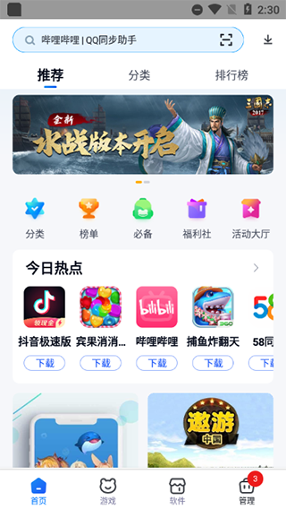 360手机助手管家