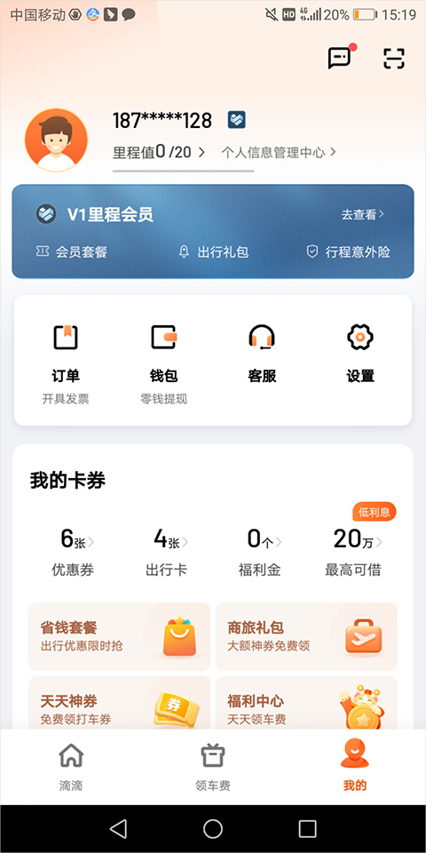 滴滴出行打车app