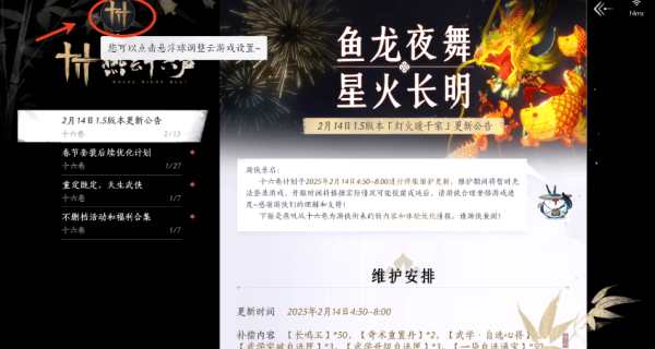 云燕云十六声云游戏