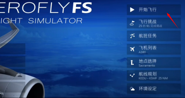 全球航空飞行模拟器