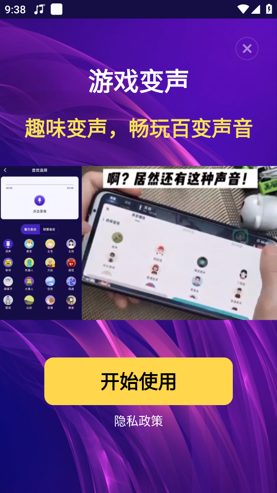 开黑语音包变声器