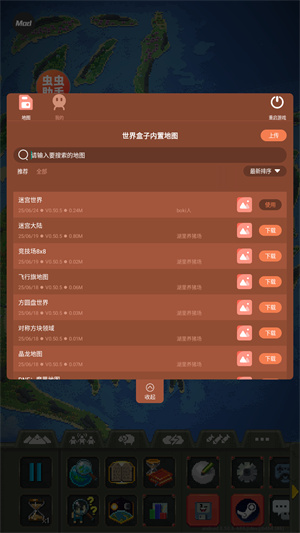 世界盒子内置地图版