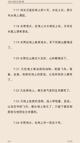 圣经和合本手机版