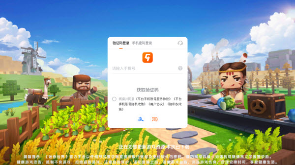 迷你世界九游版