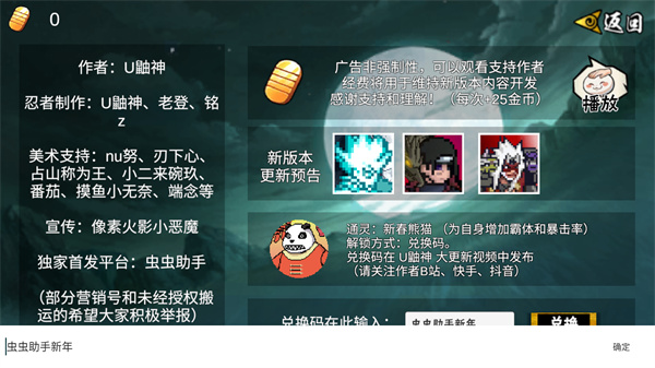 像素火影u鼬神最新版本