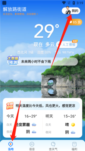 瑞奇天气