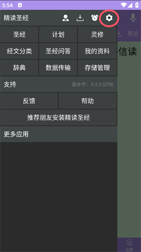 精读圣经新旧约和合本