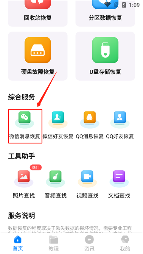 极速恢复精灵手机版