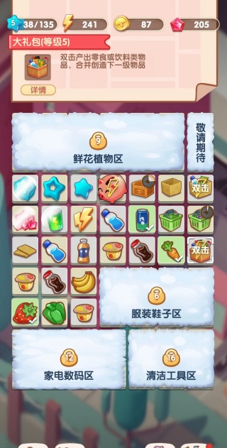 全民开超市手游