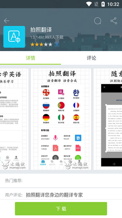 木蚂蚁安卓市场