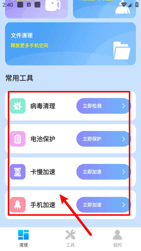 全能手机清理管家