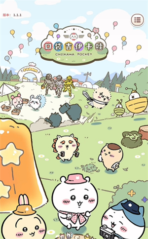 口袋吉伊卡哇国际服