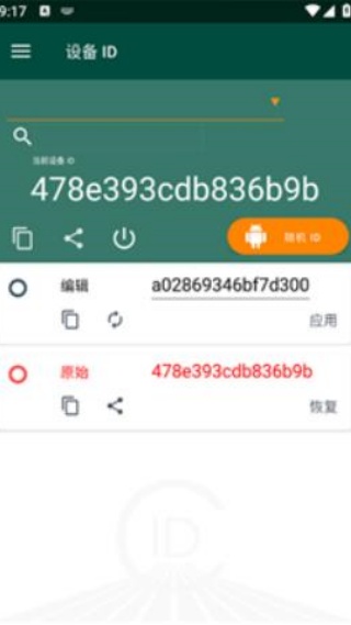 设备id更改器root版
