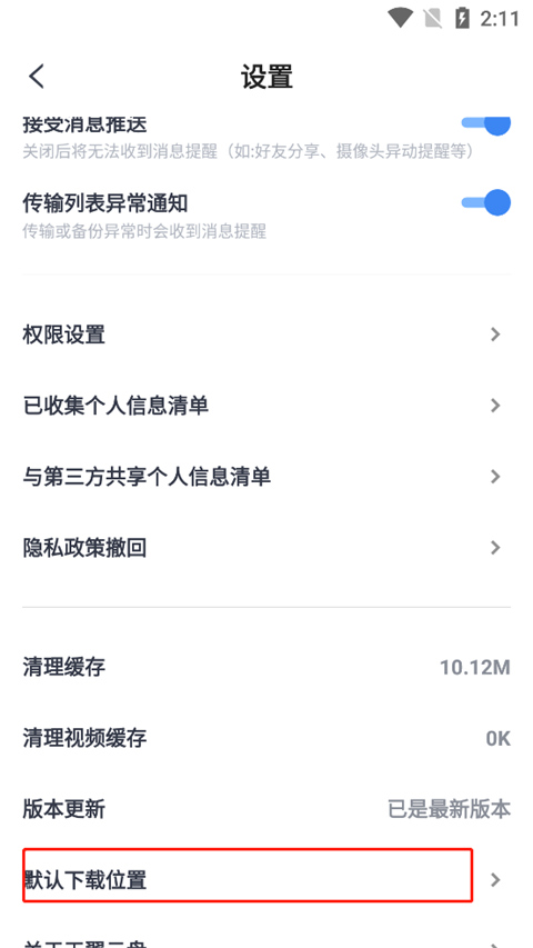 天翼云盘精简版