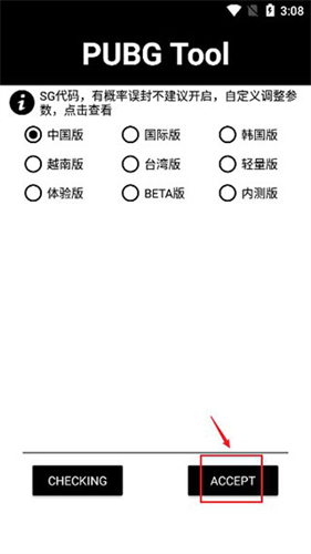 pubgtool画质修改器