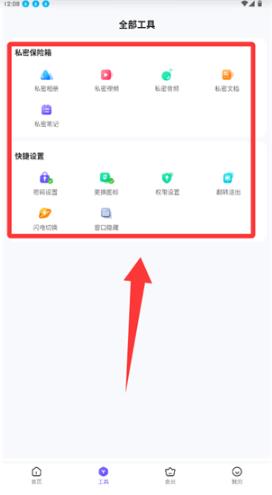 应用隐藏全能王