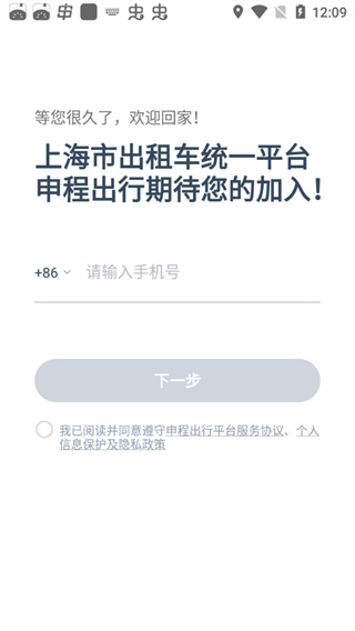 申程出行司机端