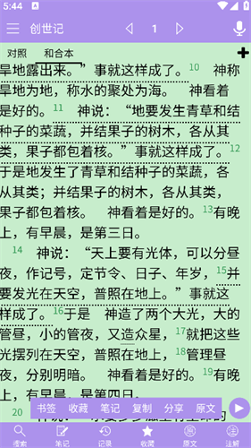 精读圣经新旧约和合本