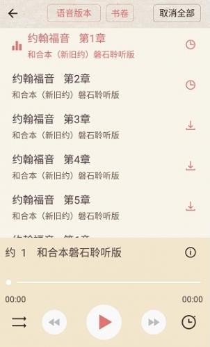 圣经和合本手机版