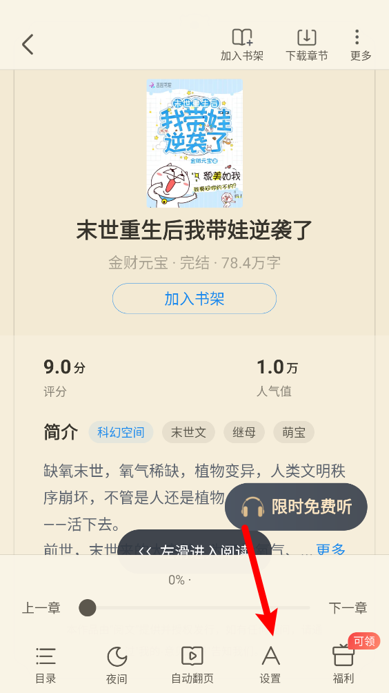 蛮多小说最新版