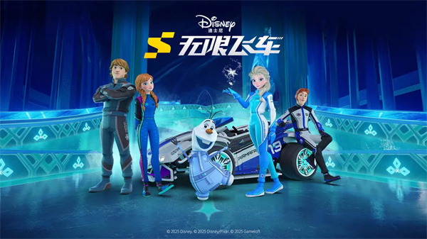 迪士尼无限飞车