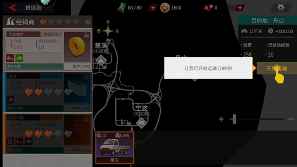 卡车人生体验版