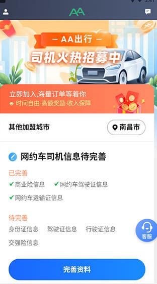 一号专车司机端