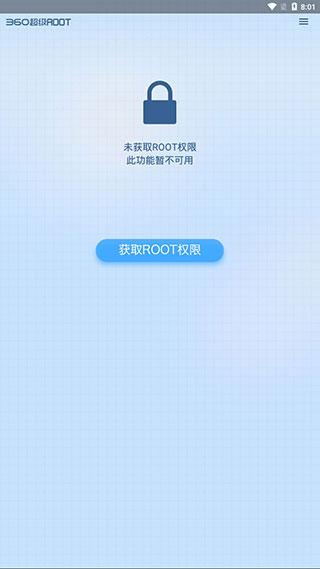 360一键root
